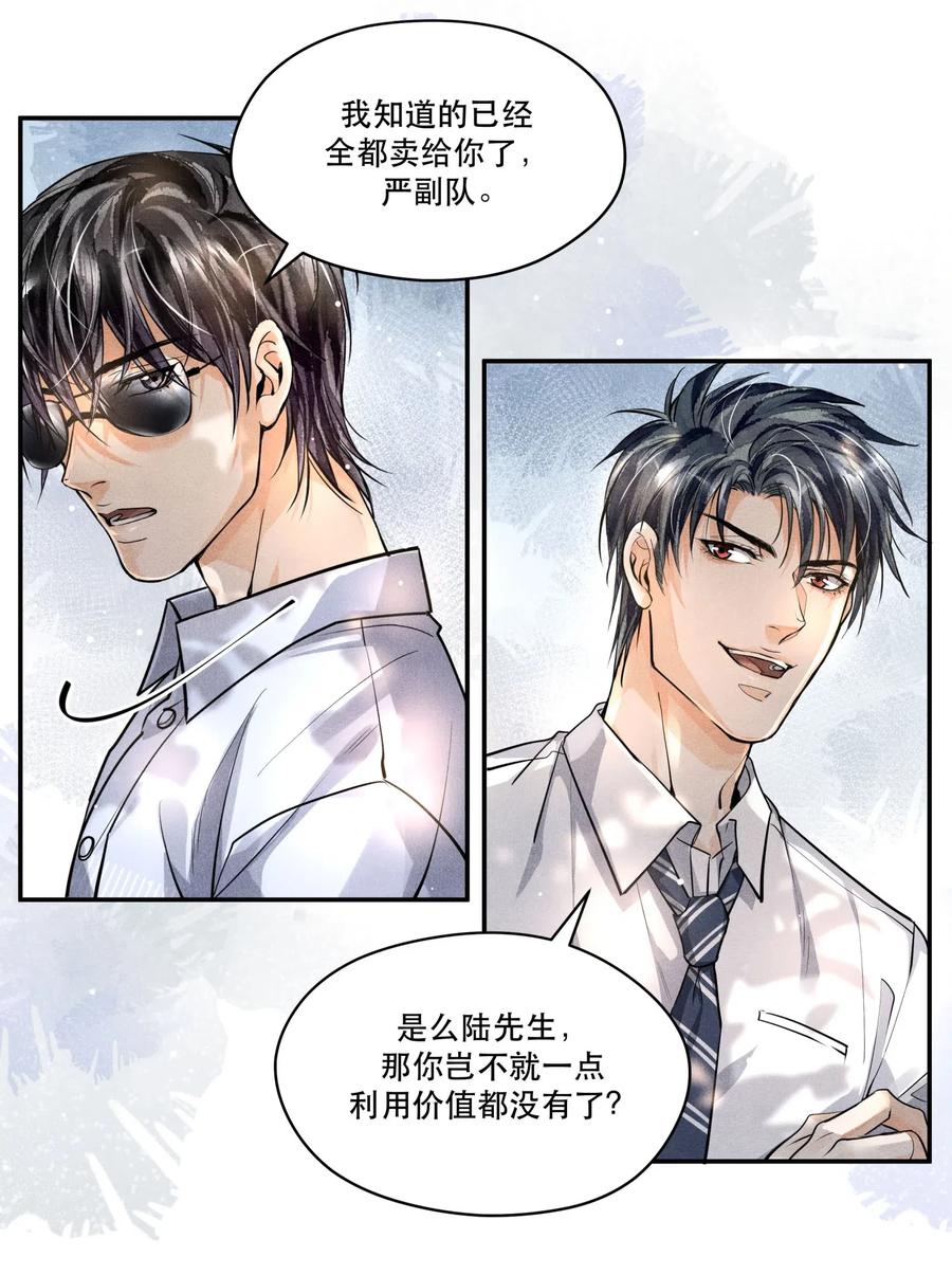 《破云》21 凌乱的现场 第12页