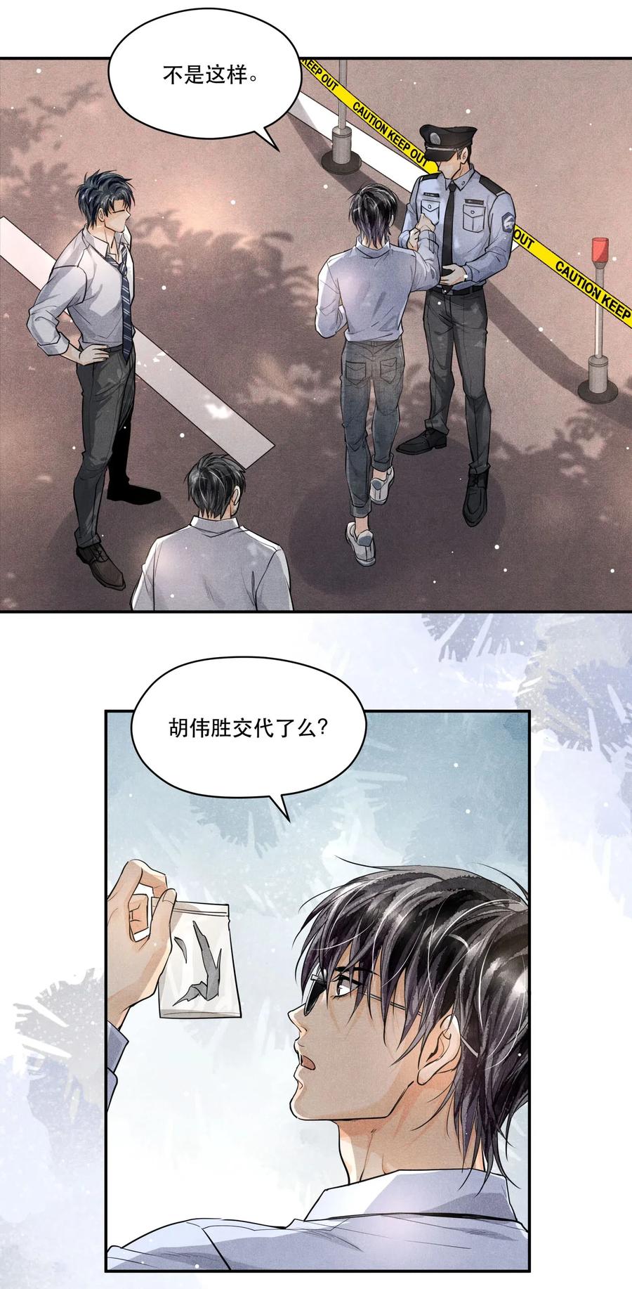 《破云》21 凌乱的现场 第6页