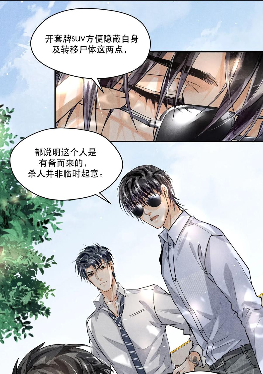 《破云》21 凌乱的现场 第2页