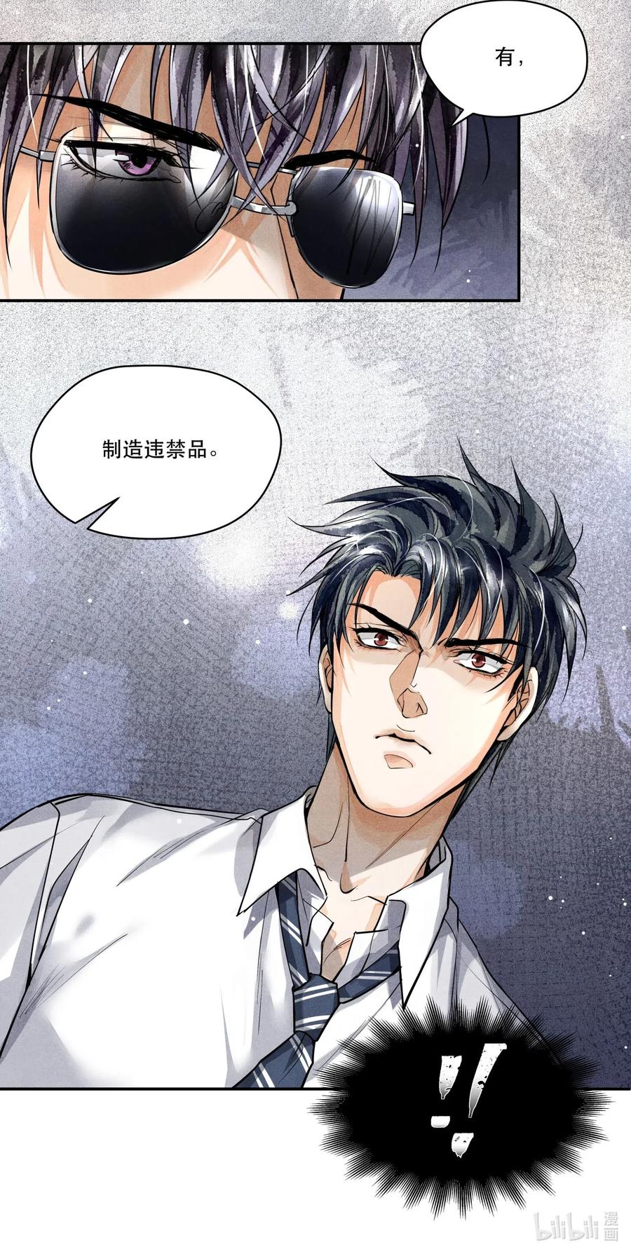 《破云》21 凌乱的现场 第14页
