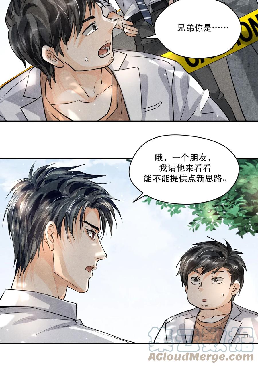 《破云》21 凌乱的现场 第3页