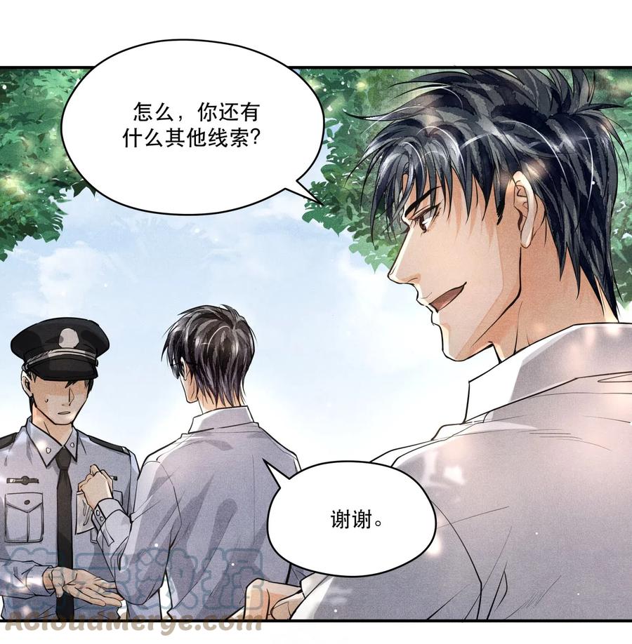 《破云》21 凌乱的现场 第11页
