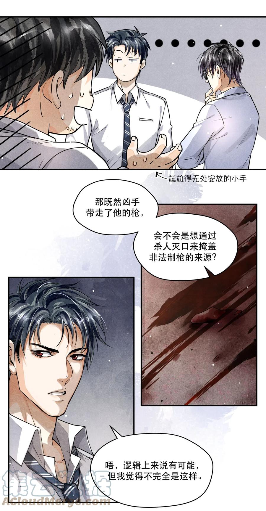 《破云》21 凌乱的现场 第5页