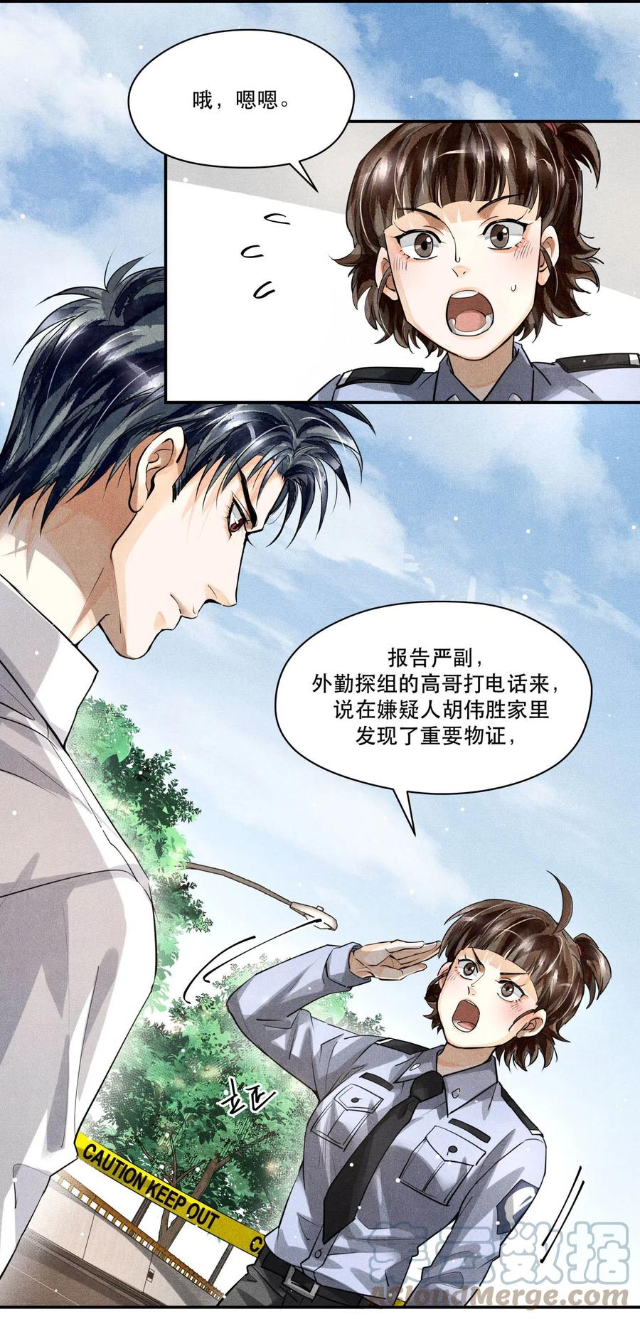 《破云》22 假想敌 第15页