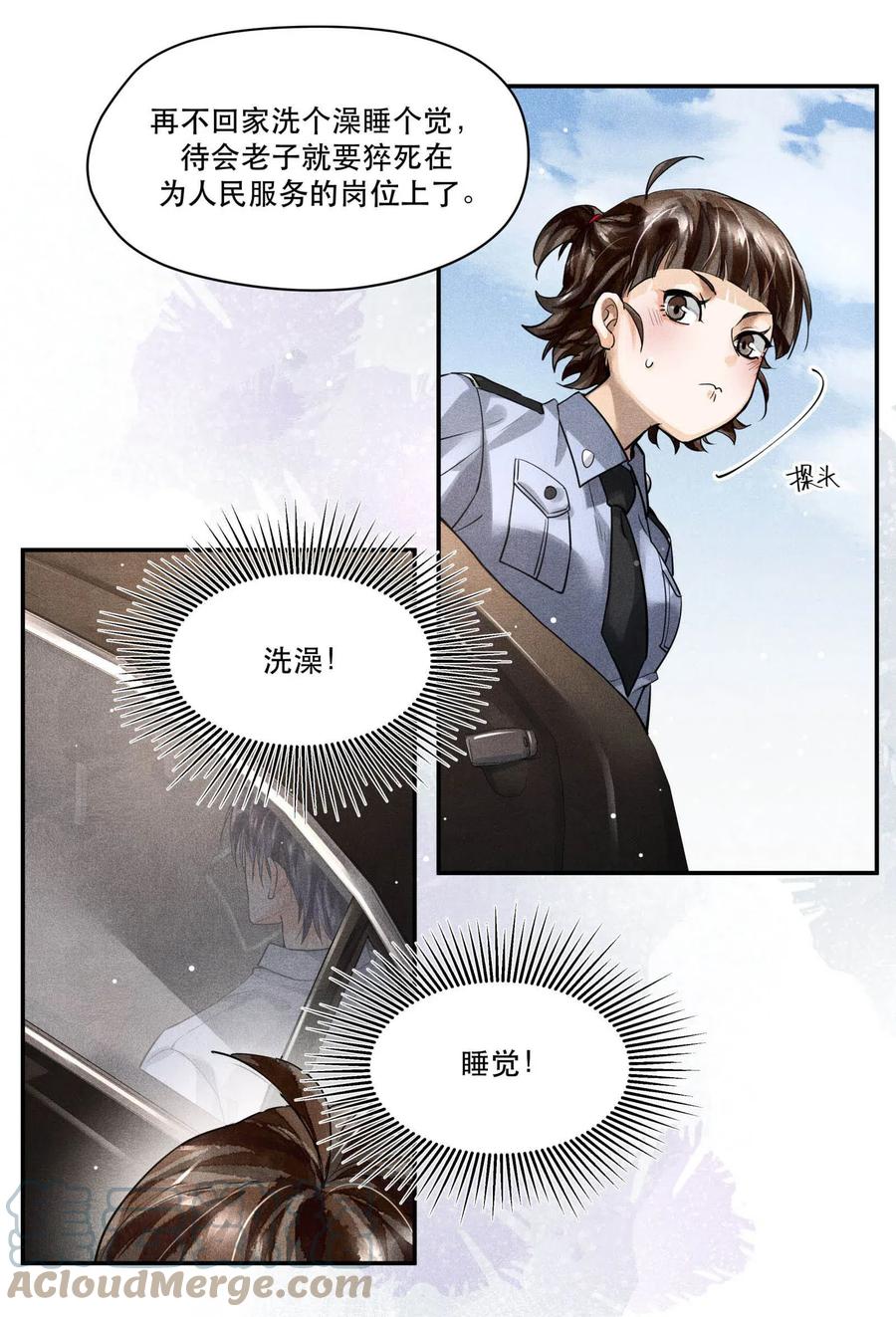 《破云》22 假想敌 第19页