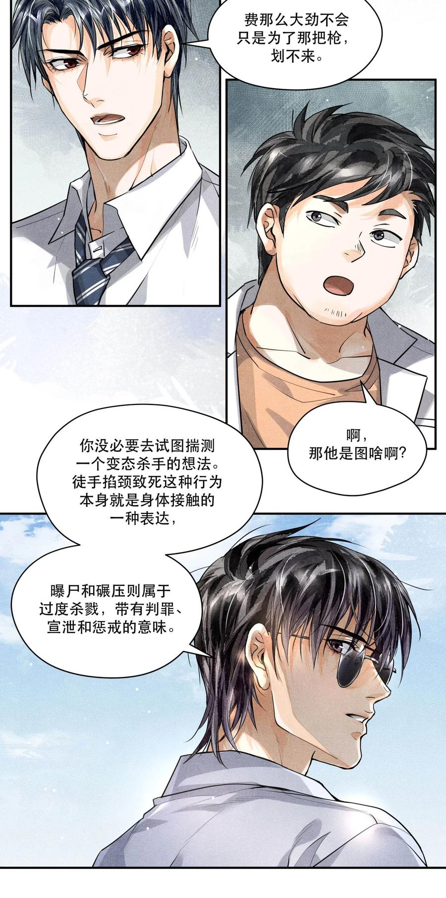 《破云》22 假想敌 第4页