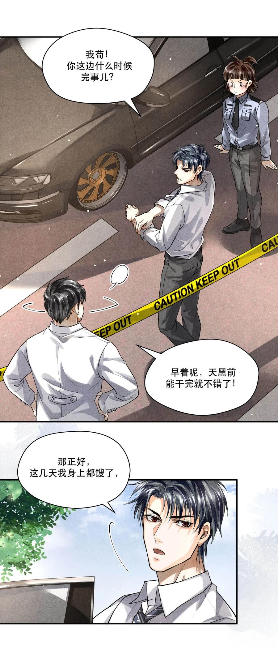 《破云》22 假想敌 第18页
