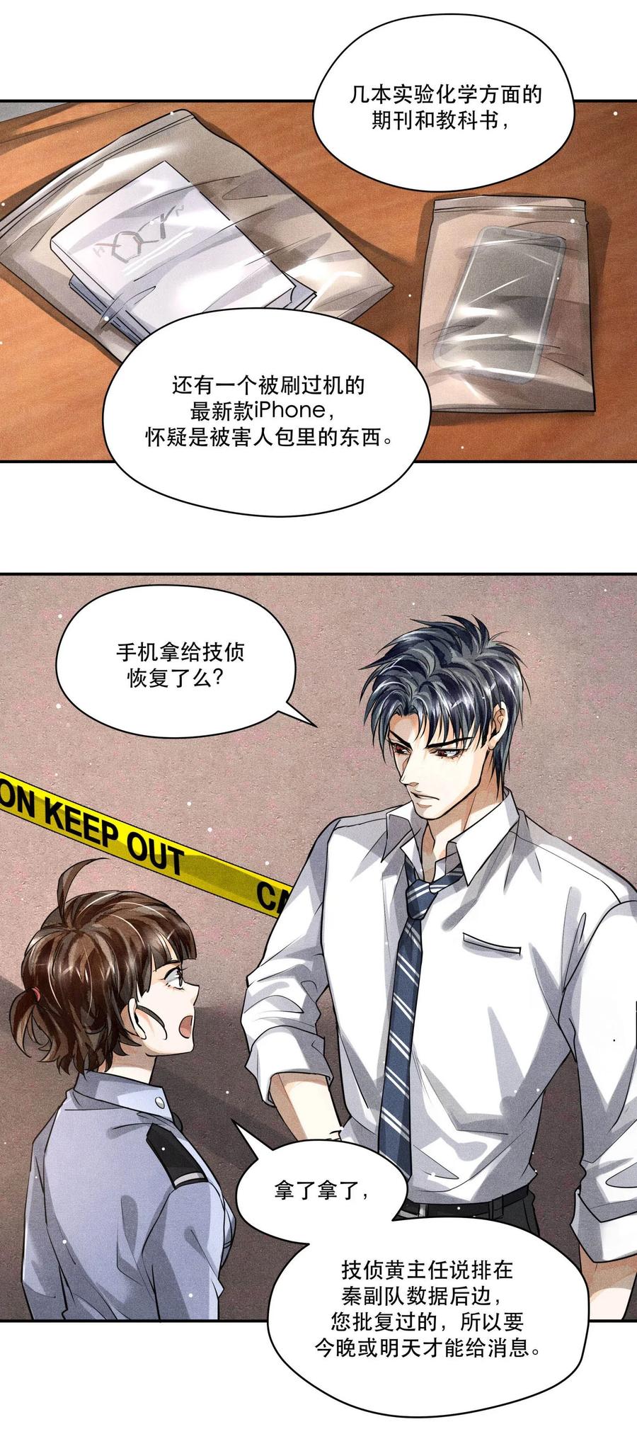 《破云》22 假想敌 第16页