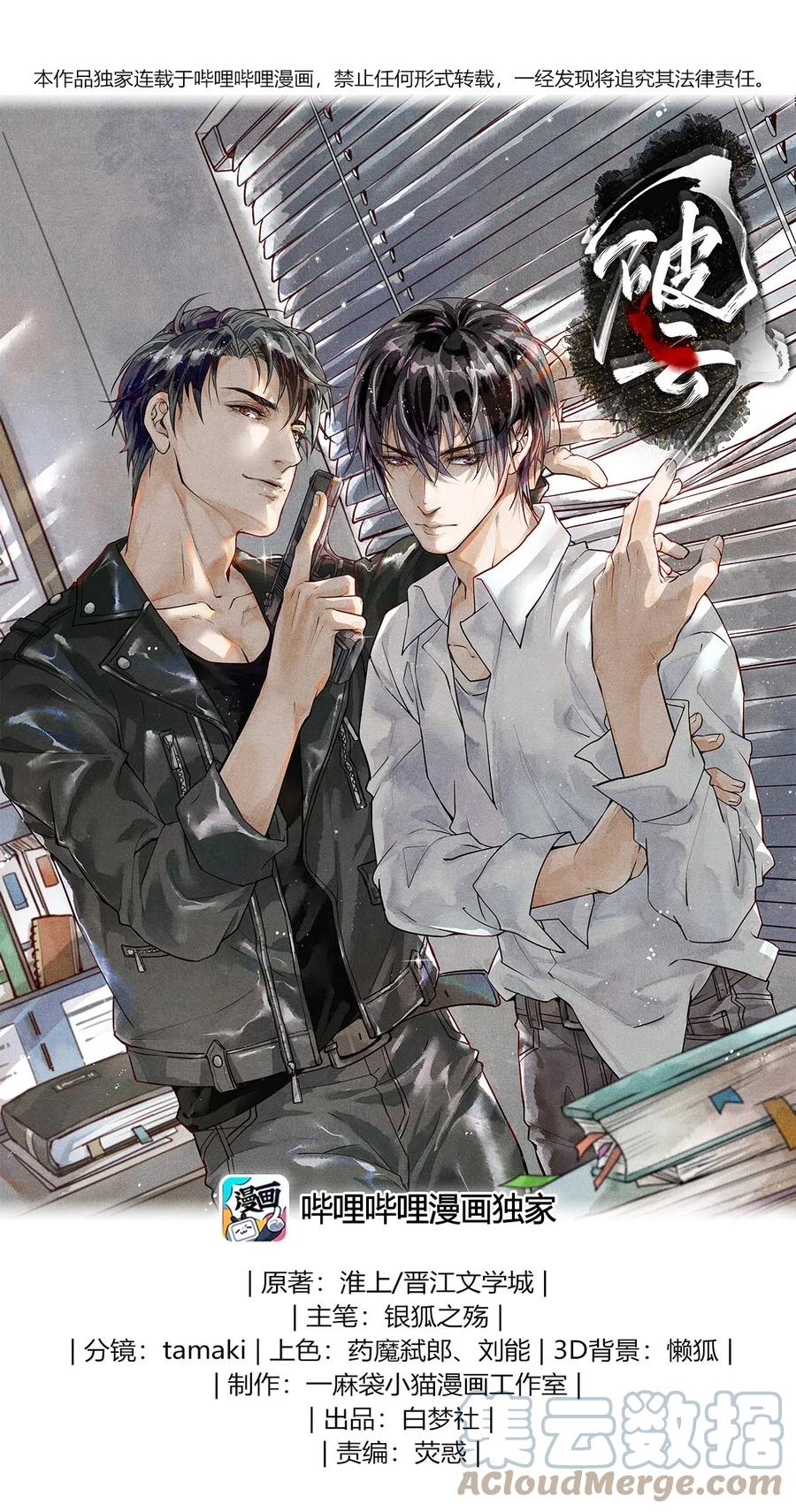 《破云》22 假想敌 第1页