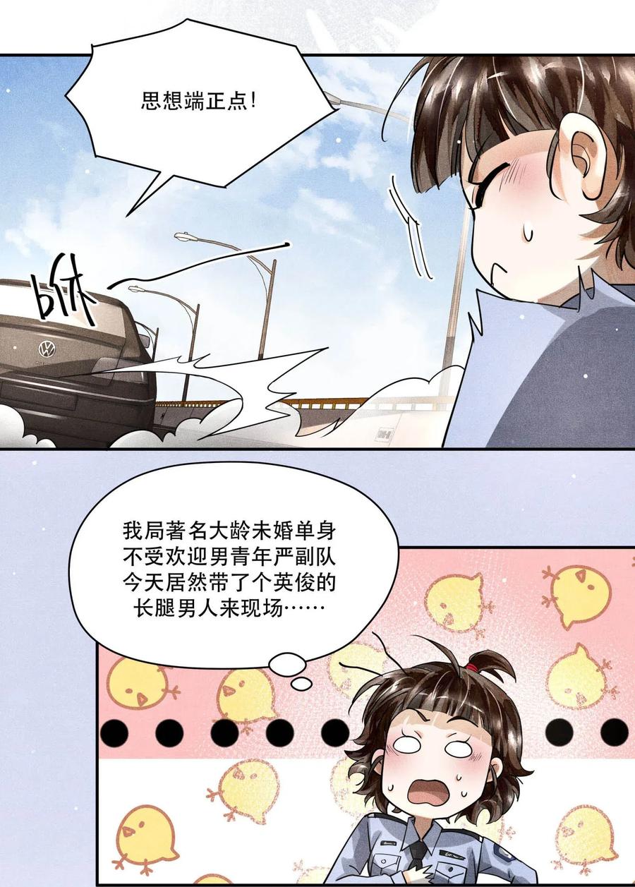 《破云》22 假想敌 第20页