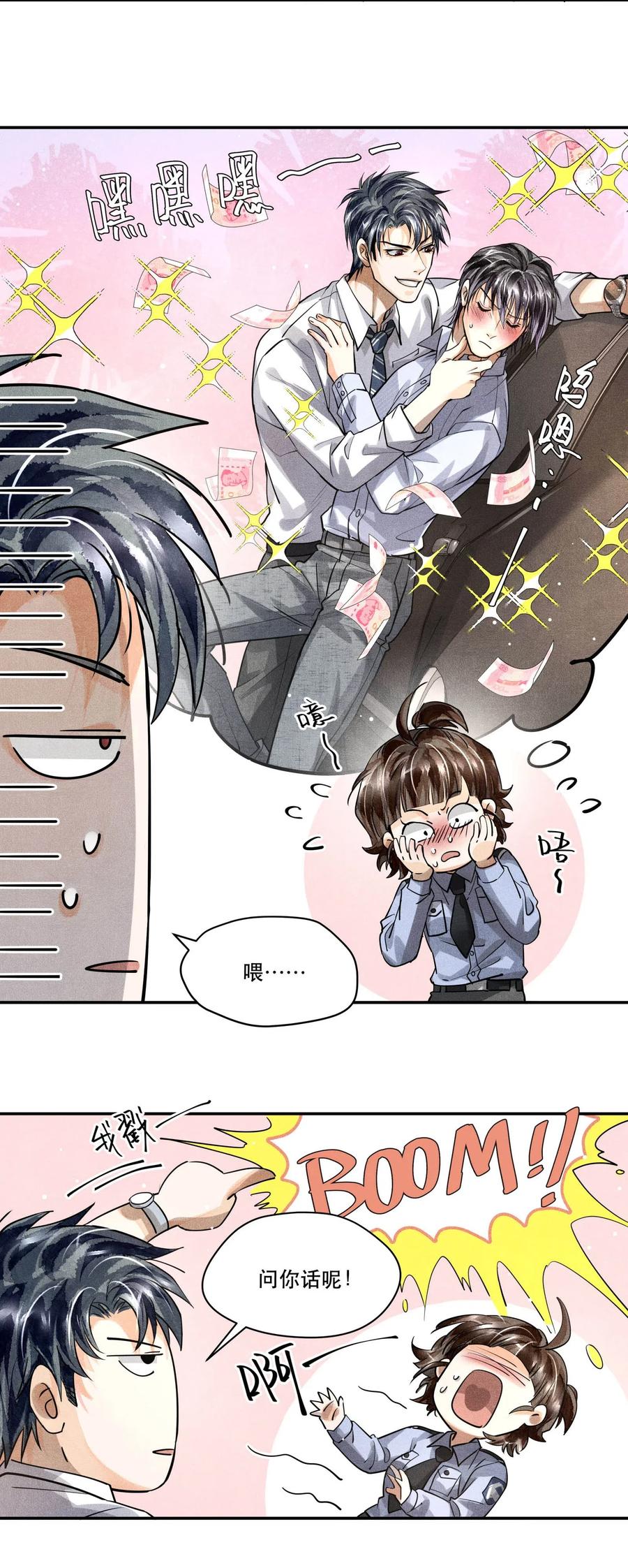 《破云》22 假想敌 第14页