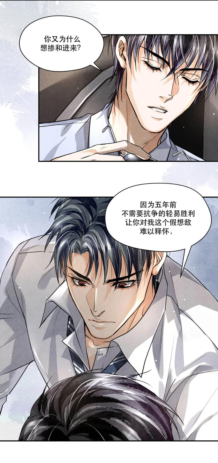 《破云》22 假想敌 第10页