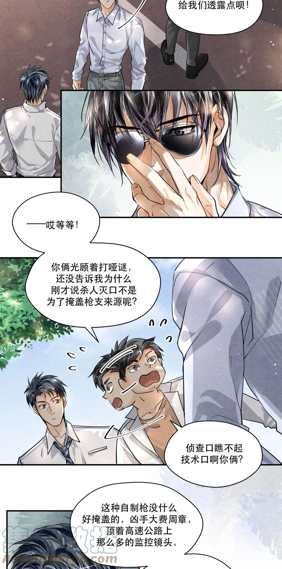 《破云》22 假想敌 第3页