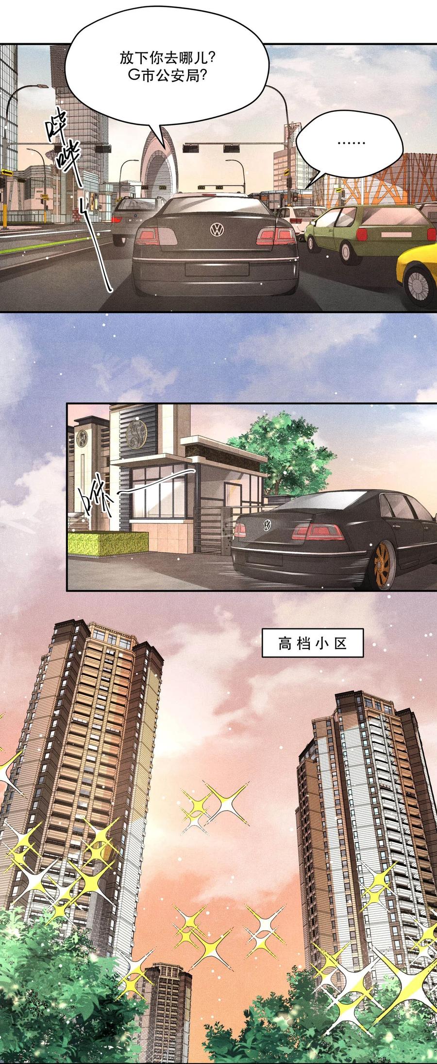 《破云》23 严家豪宅 第6页