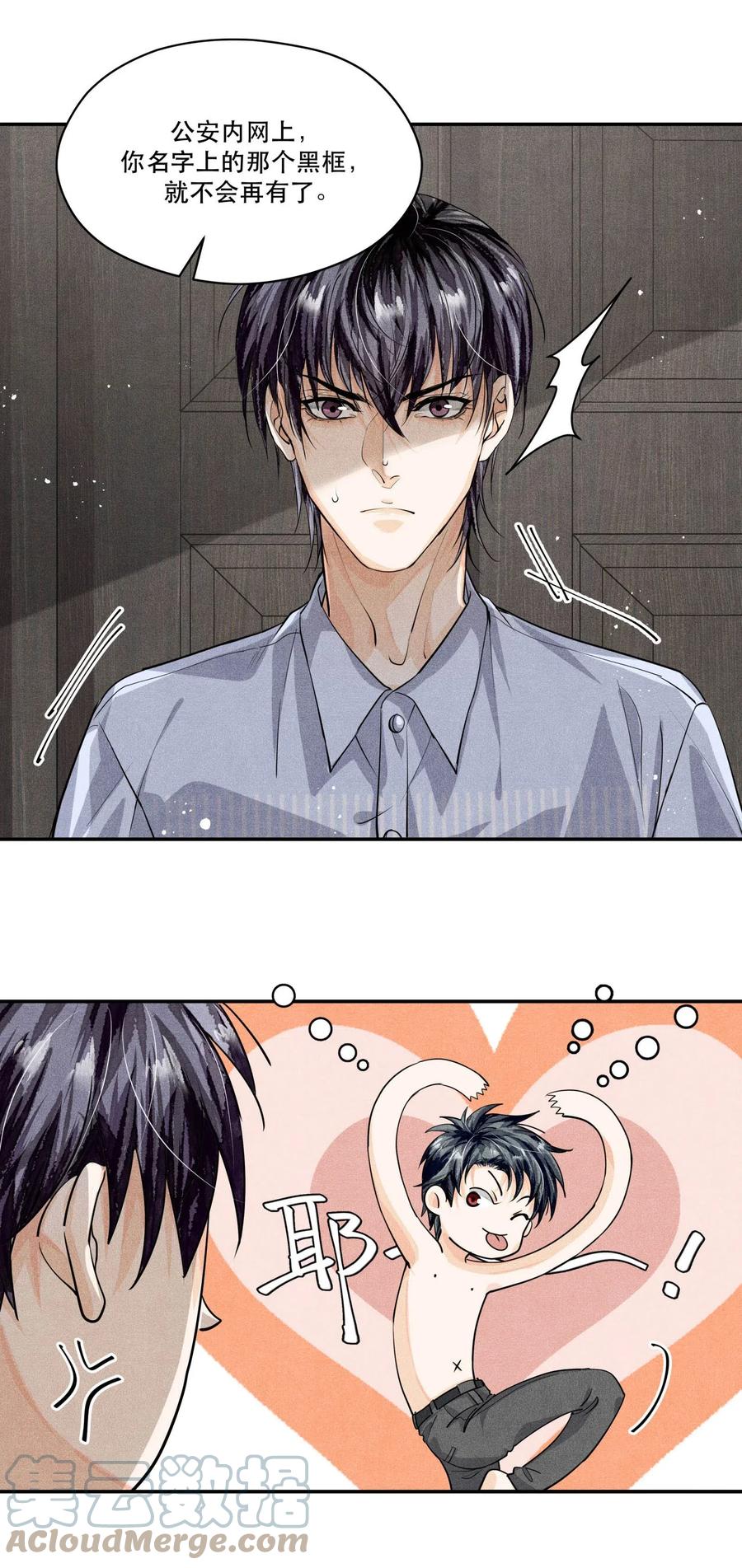 《破云》23 严家豪宅 第11页
