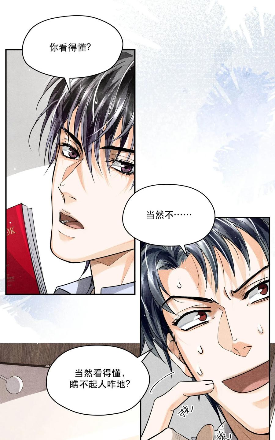 《破云》23 严家豪宅 第16页