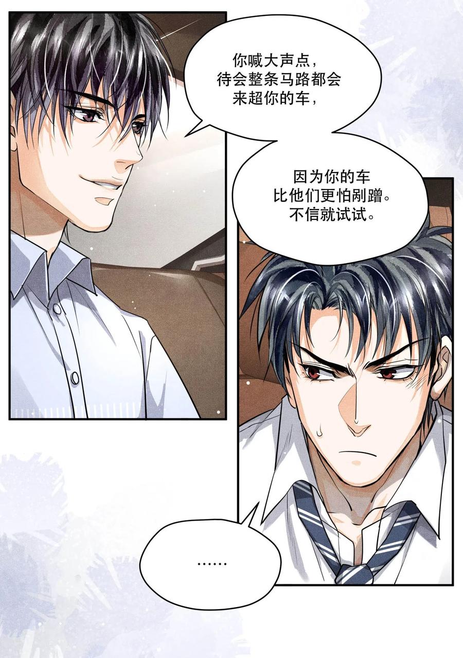 《破云》23 严家豪宅 第4页