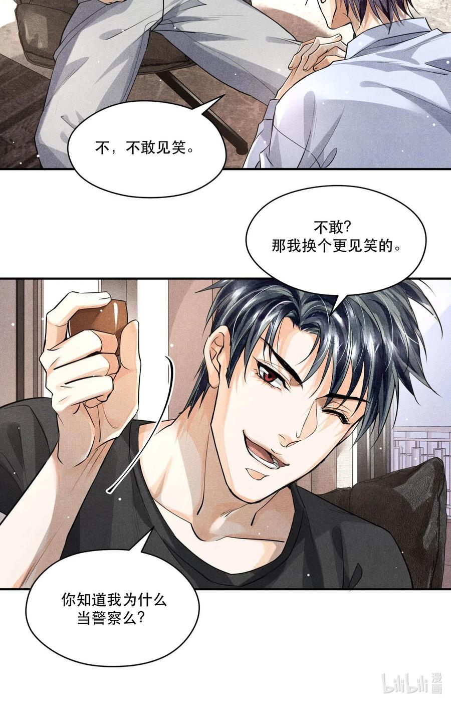 《破云》23 严家豪宅 第22页