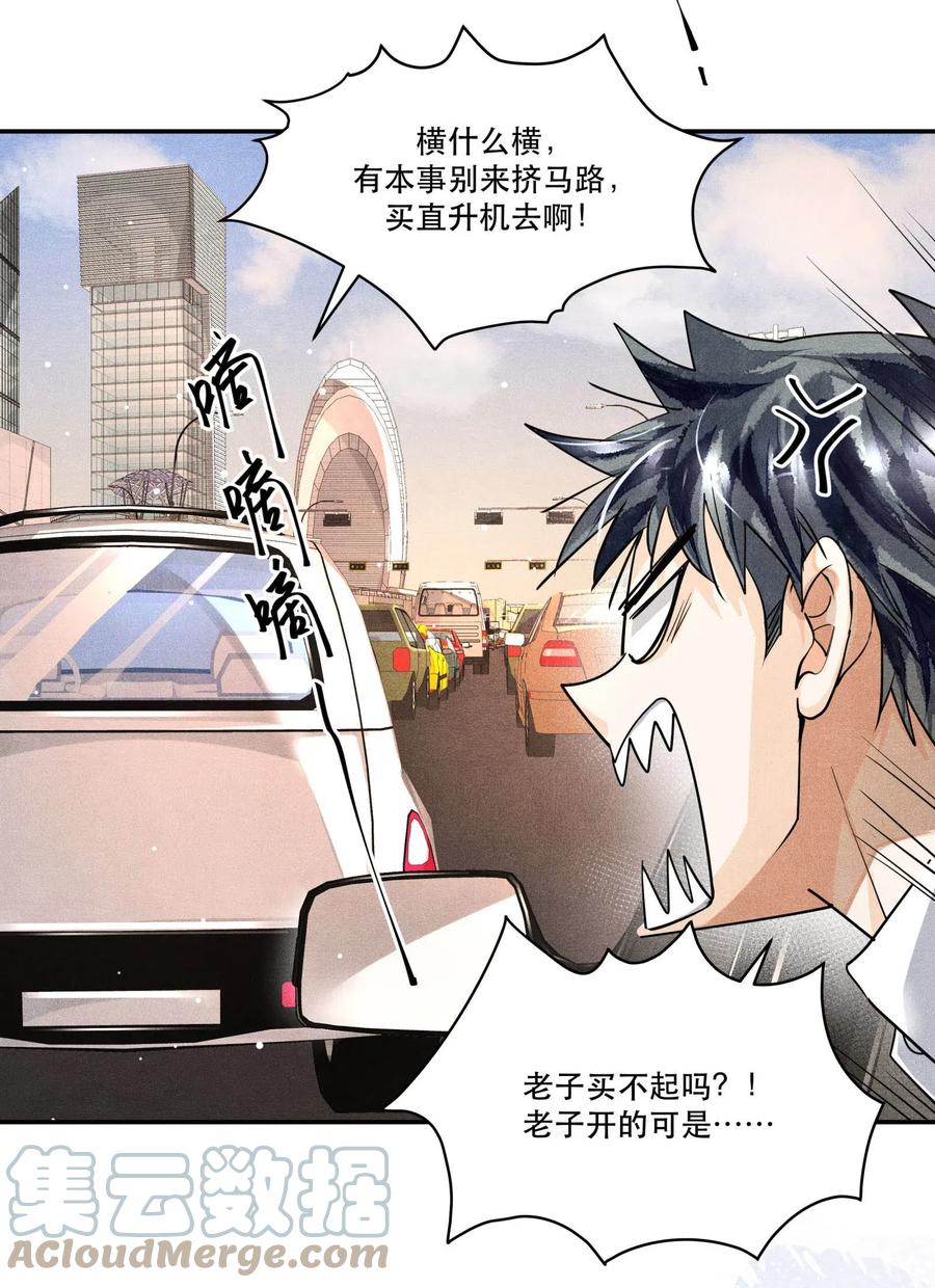 《破云》23 严家豪宅 第3页