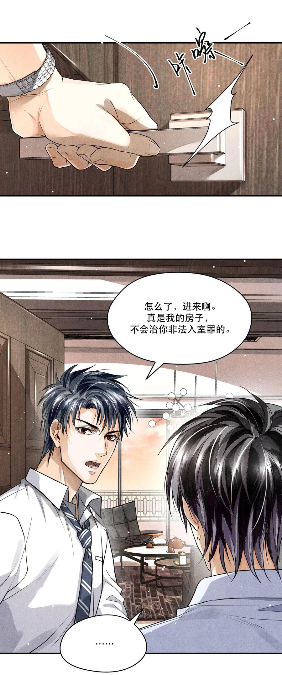 《破云》23 严家豪宅 第8页