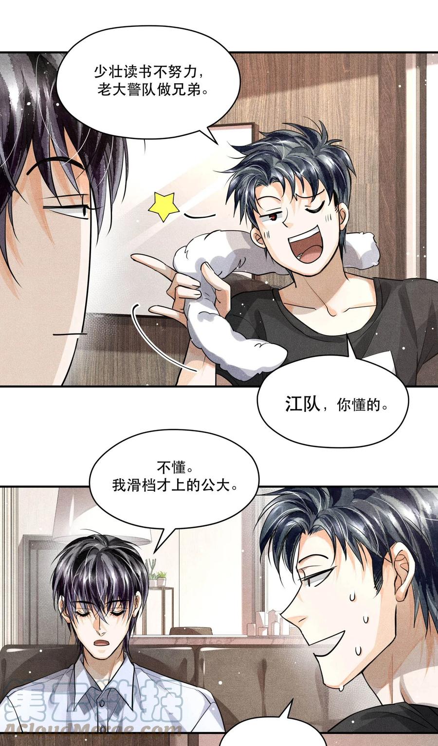《破云》23 严家豪宅 第19页