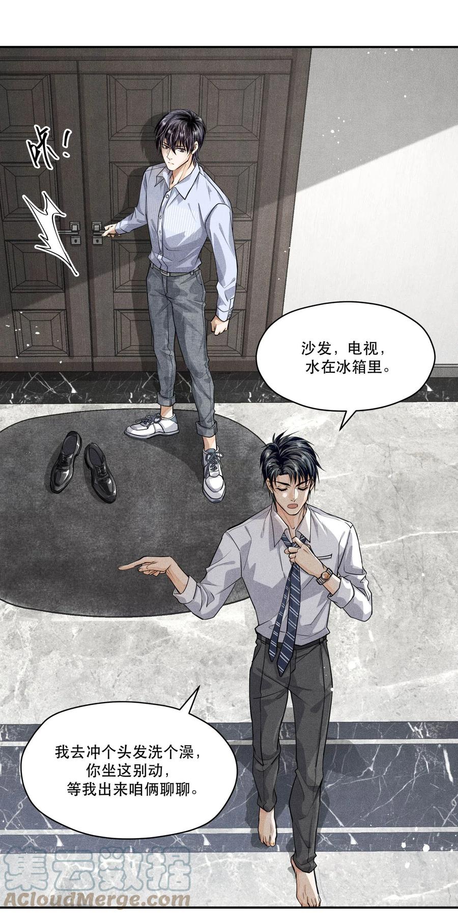 《破云》23 严家豪宅 第9页