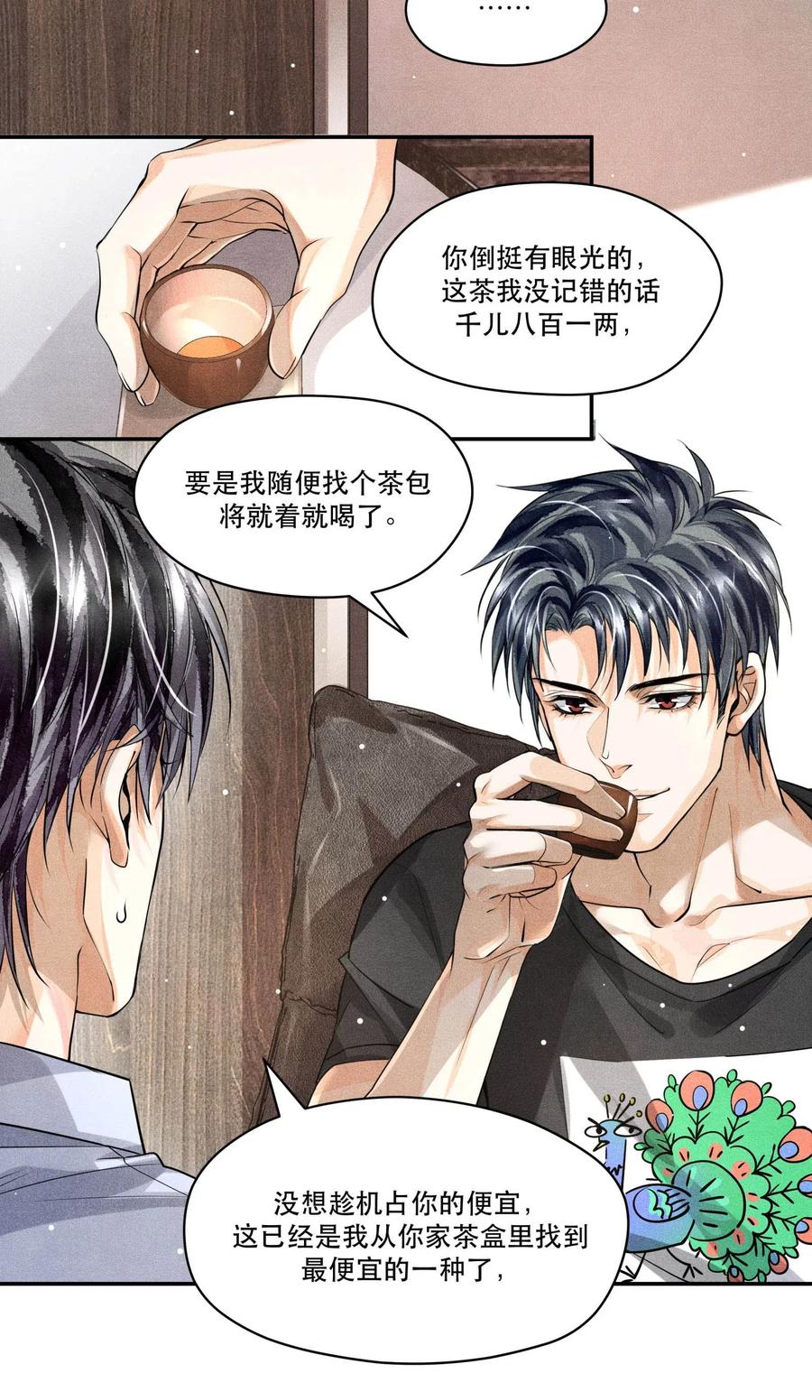 《破云》23 严家豪宅 第20页