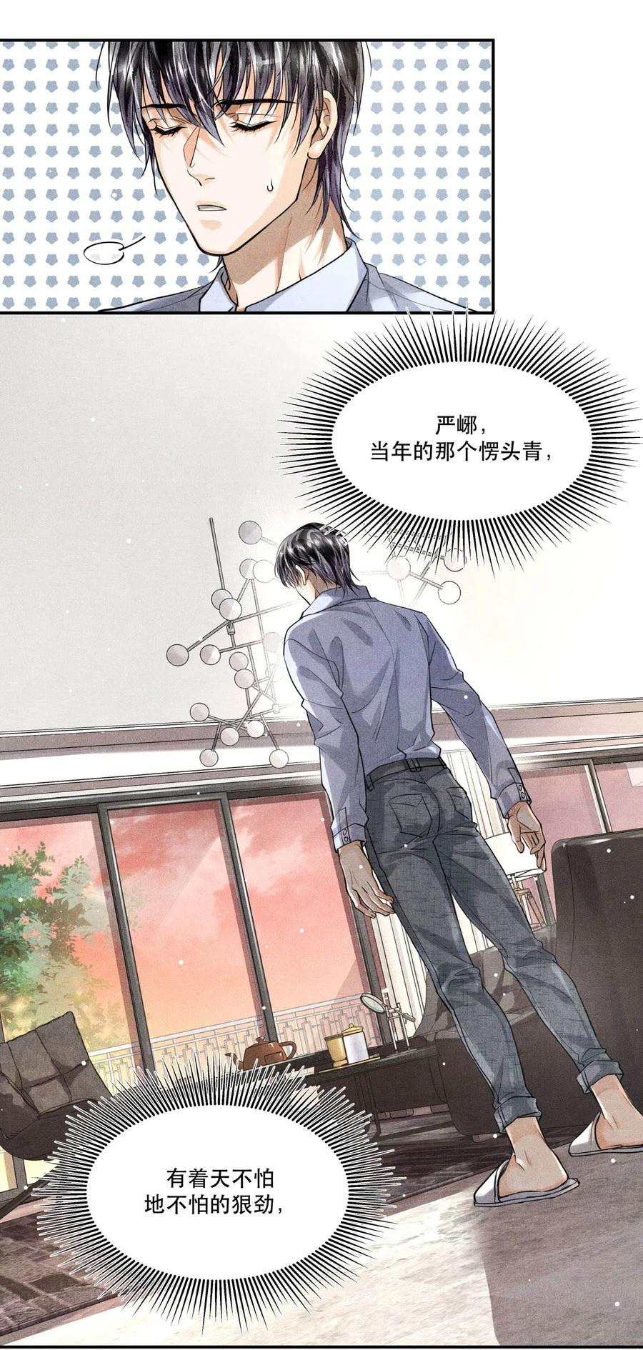 《破云》23 严家豪宅 第12页