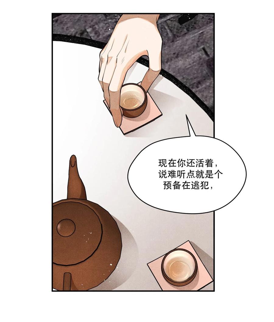 《破云》24 剖白 第20页