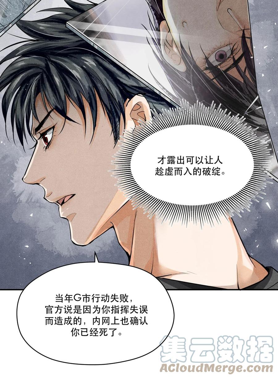 《破云》24 剖白 第19页
