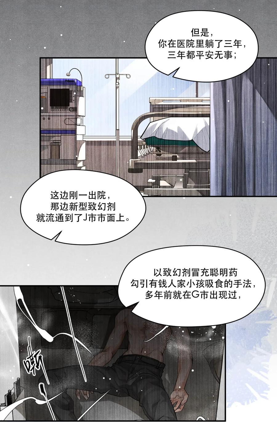 《破云》24 剖白 第14页