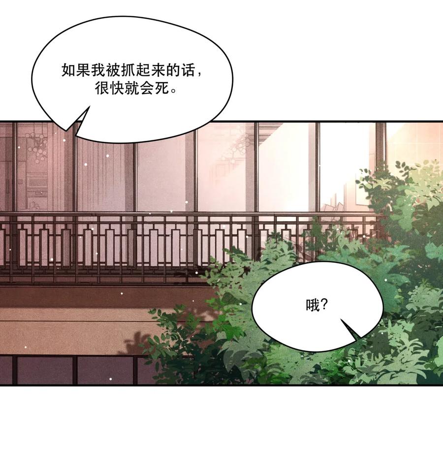 《破云》24 剖白 第22页