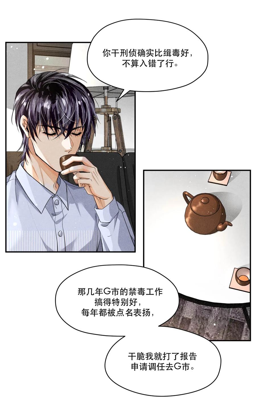 《破云》24 剖白 第8页
