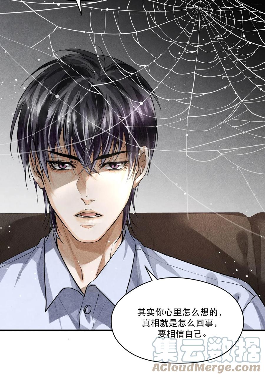 《破云》24 剖白 第17页