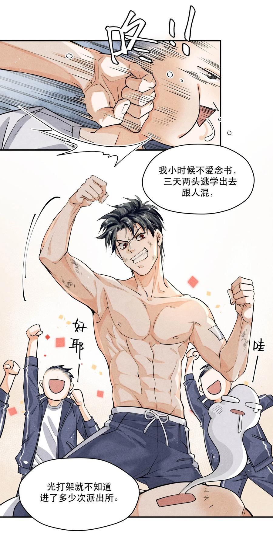 《破云》24 剖白 第2页
