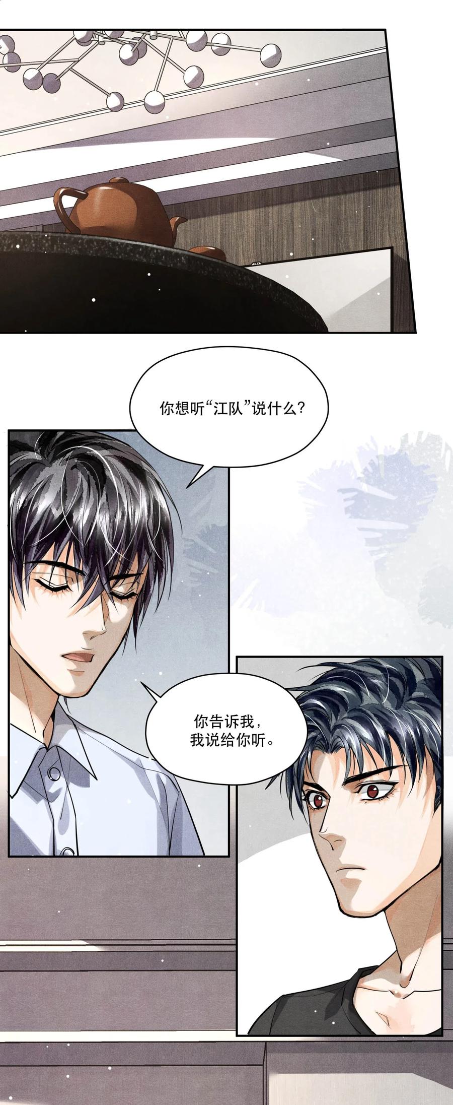 《破云》24 剖白 第12页