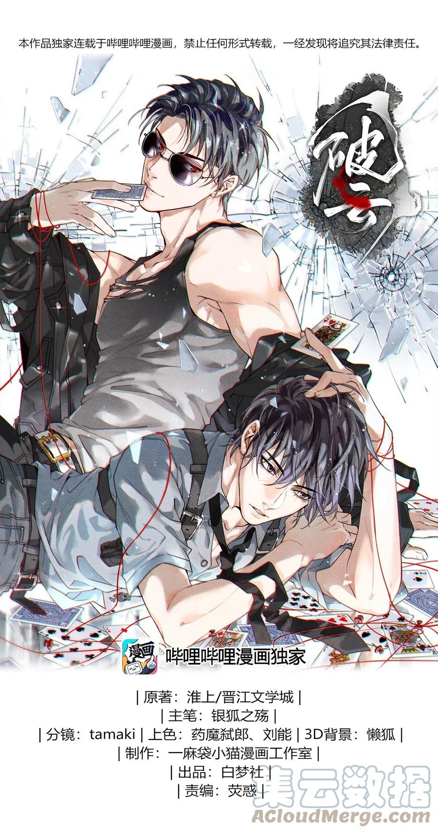 《破云》24 剖白 第1页
