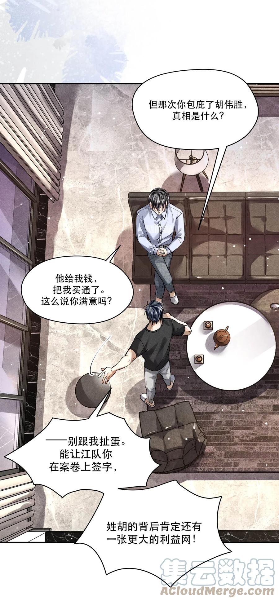 《破云》24 剖白 第15页