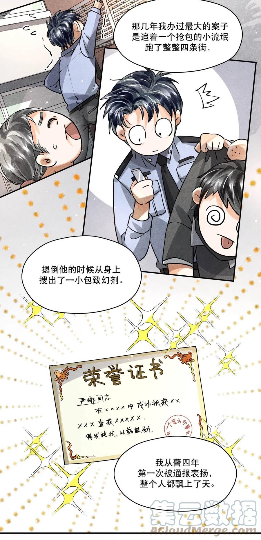 《破云》24 剖白 第5页