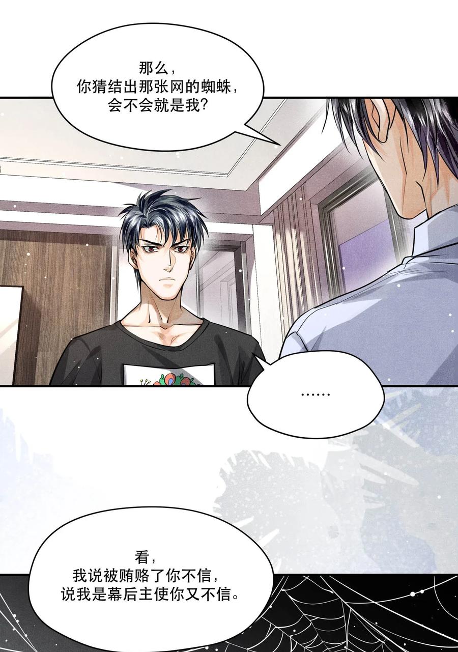 《破云》24 剖白 第16页