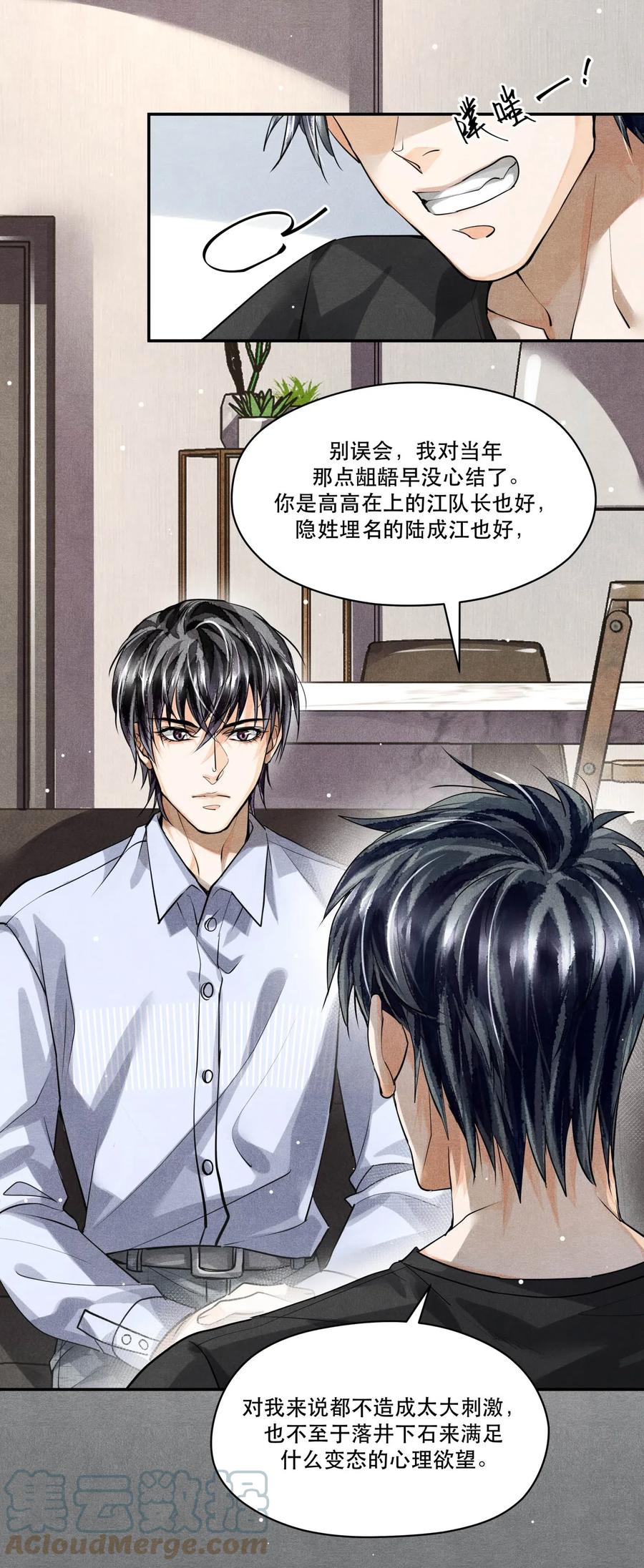《破云》24 剖白 第13页