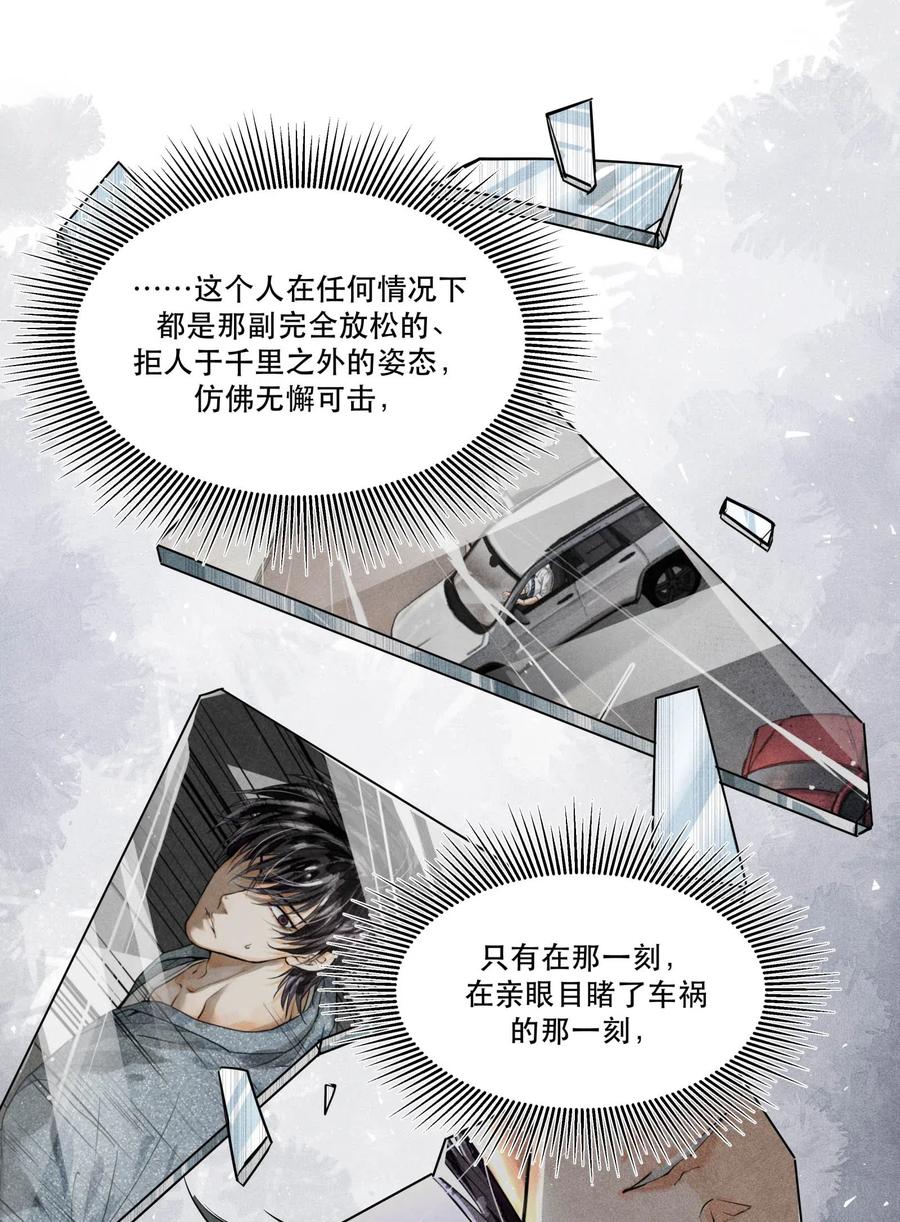 《破云》24 剖白 第18页