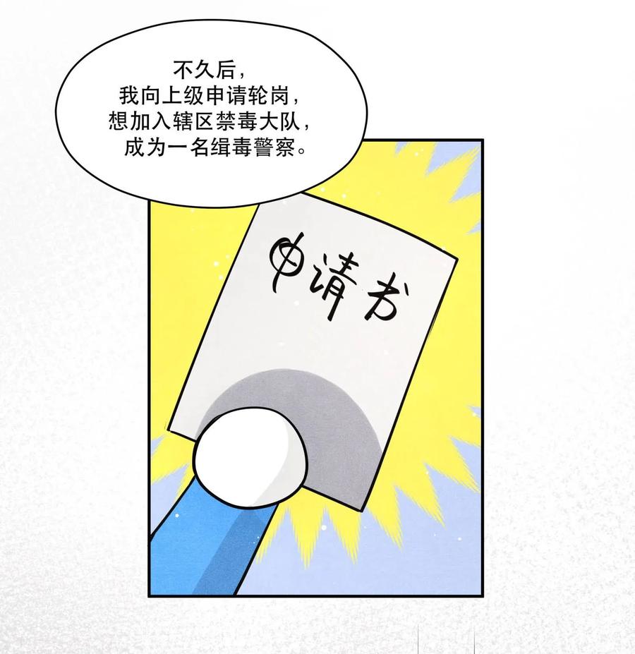 《破云》24 剖白 第6页