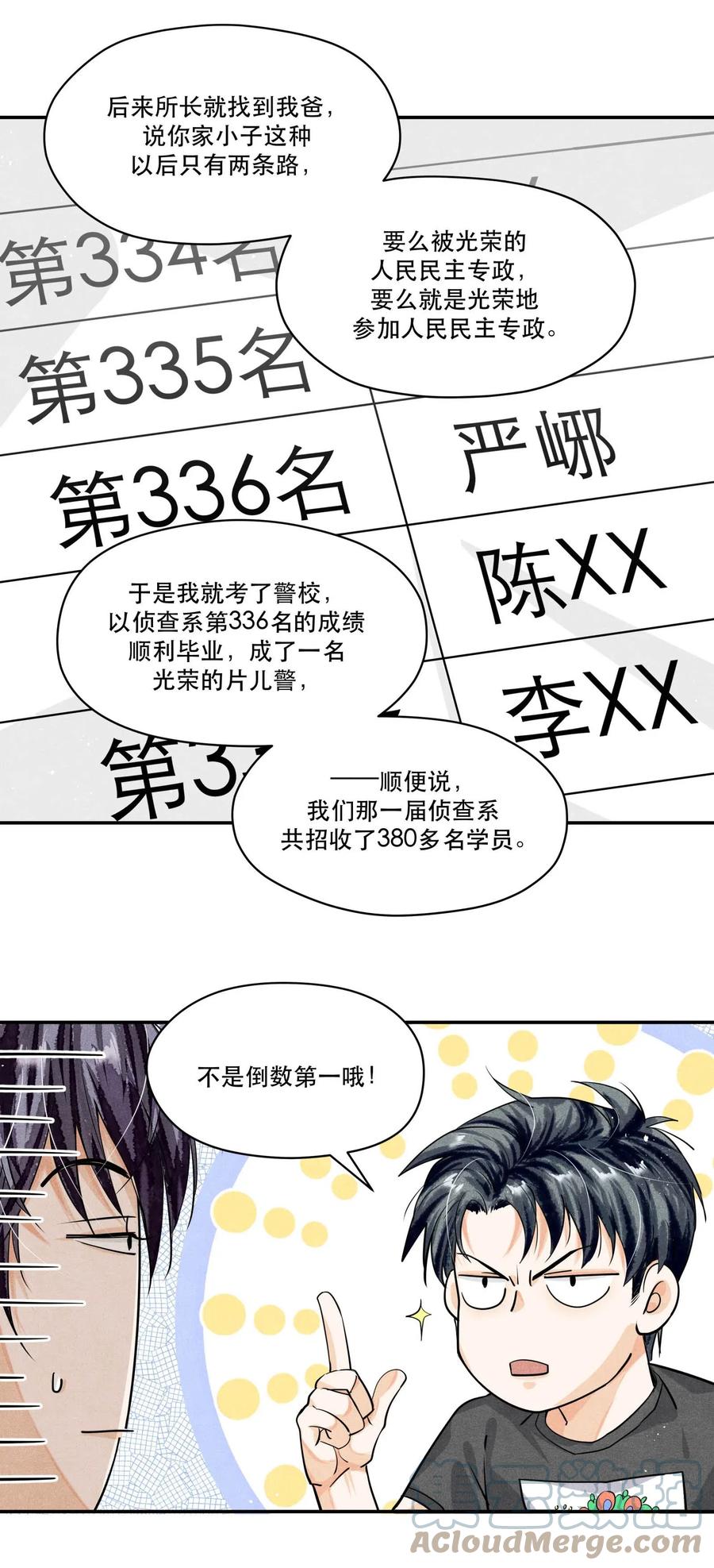 《破云》24 剖白 第3页
