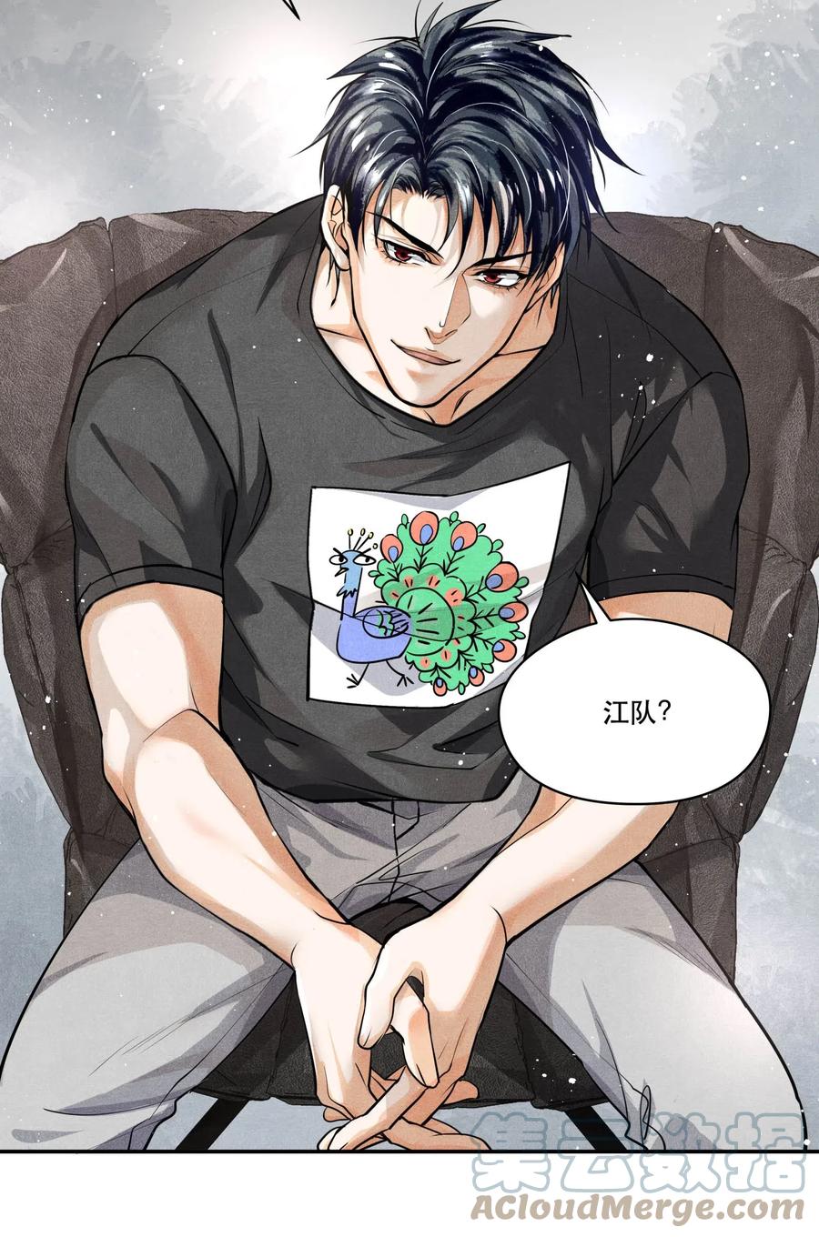 《破云》24 剖白 第11页