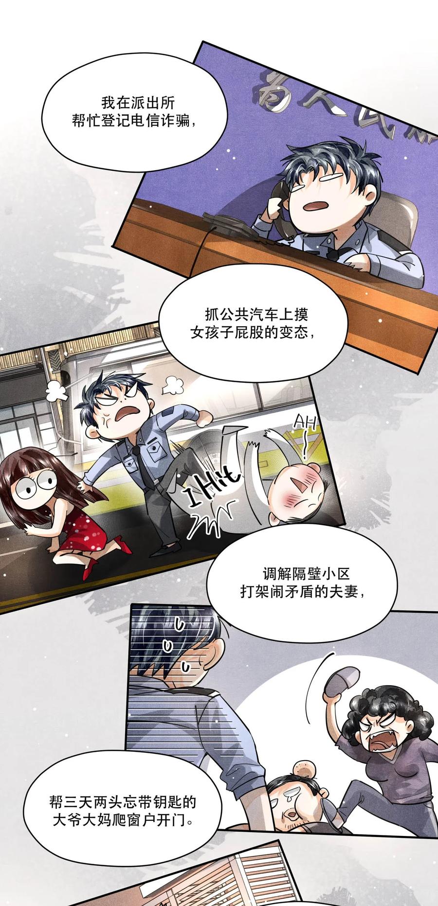 《破云》24 剖白 第4页