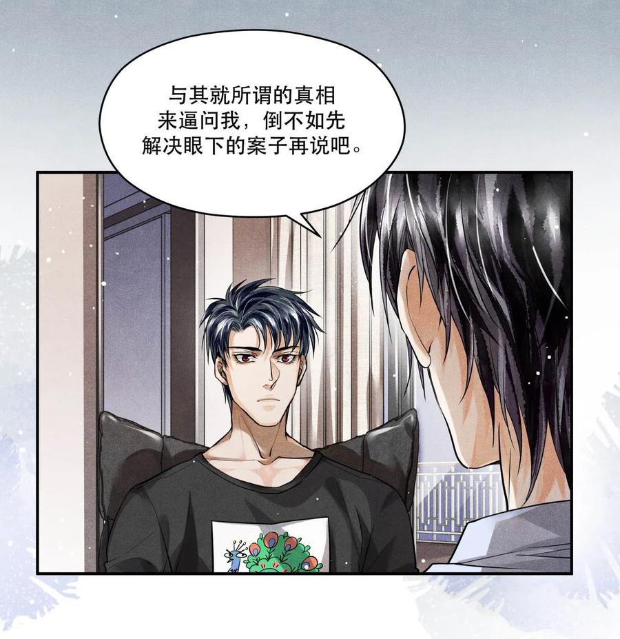 《破云》24 剖白 第26页