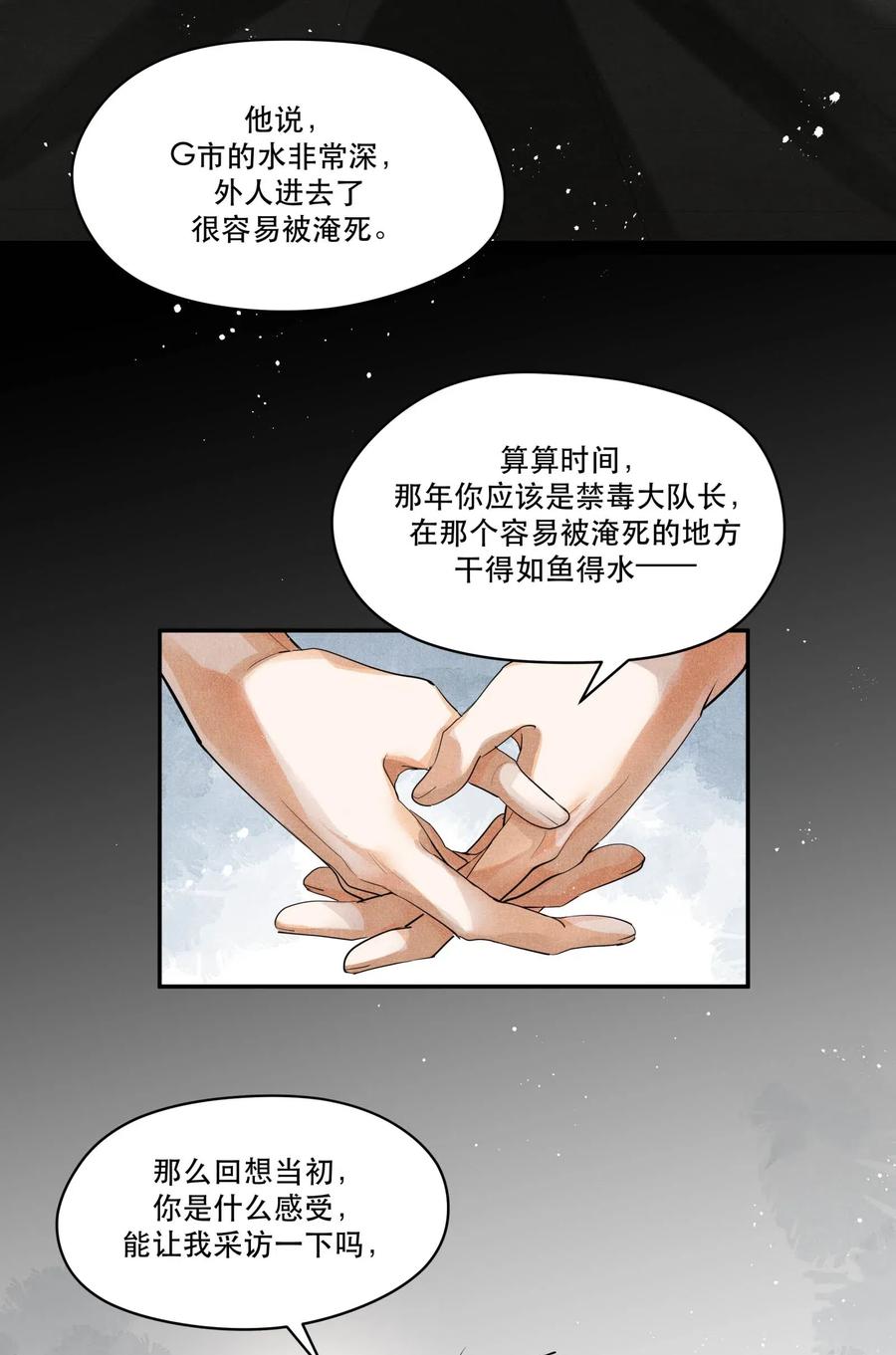 《破云》24 剖白 第10页