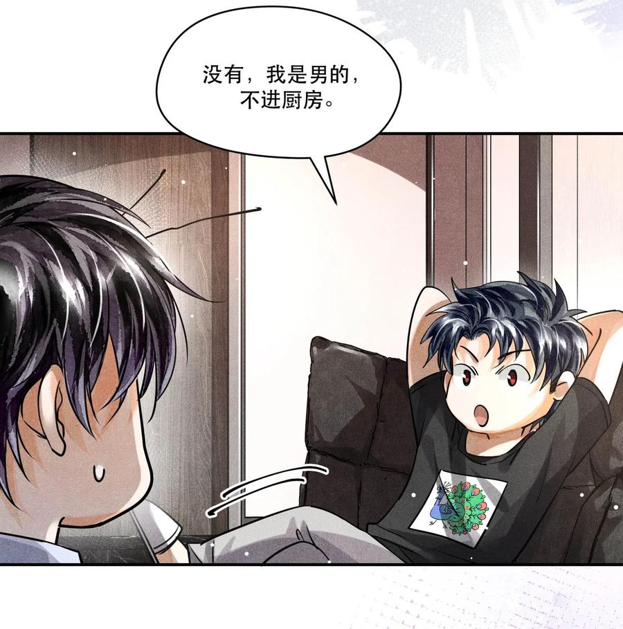 《破云》24 剖白 第24页