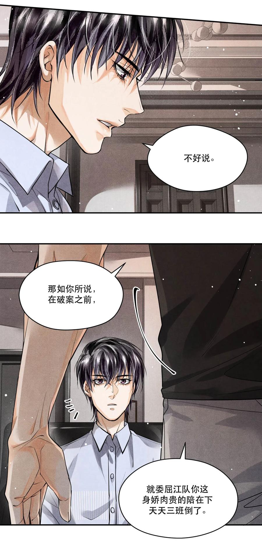 《破云》24 剖白 第28页